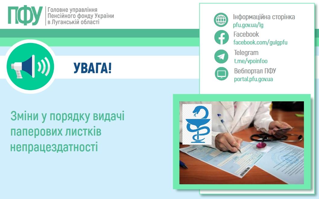 0503 3 - Зміни у порядку видачі паперових листків непрацездатності