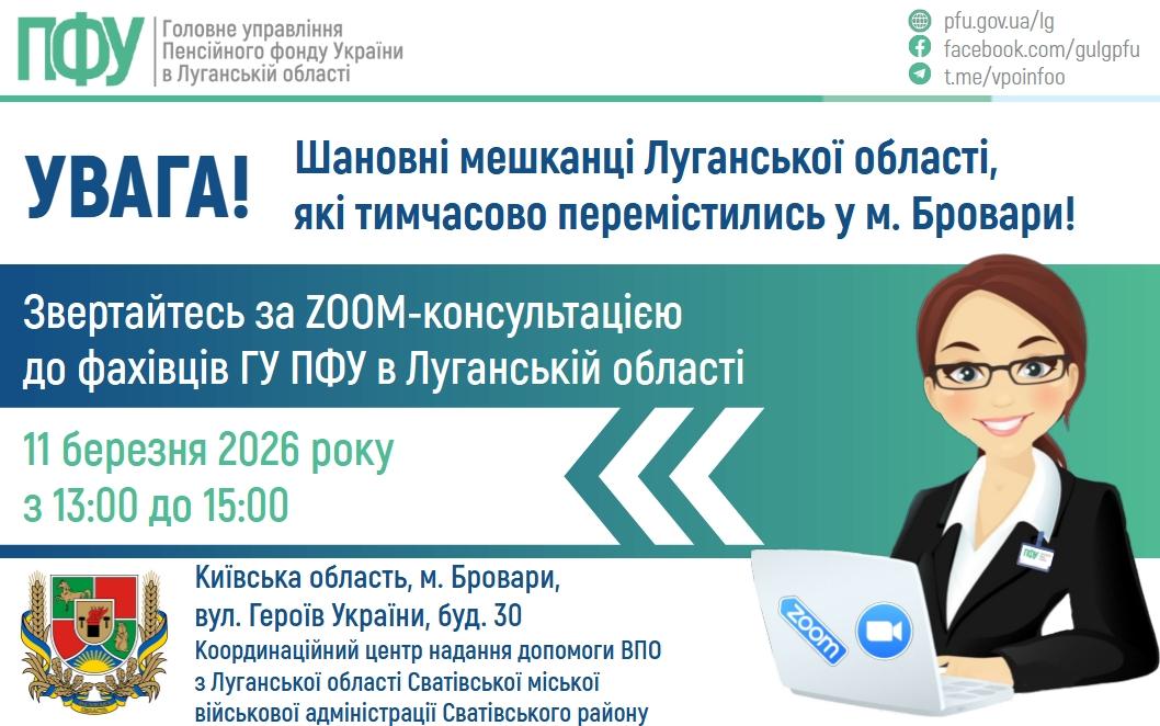 0903 1 - До уваги мешканців Луганської області, які тимчасово перемістилися у Київську область до міста Бровари!