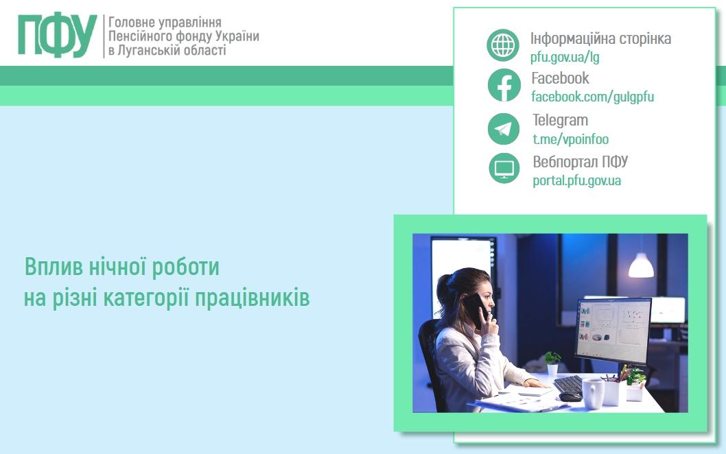 11 03 6 - Вплив нічної роботи на різні категорії працівників