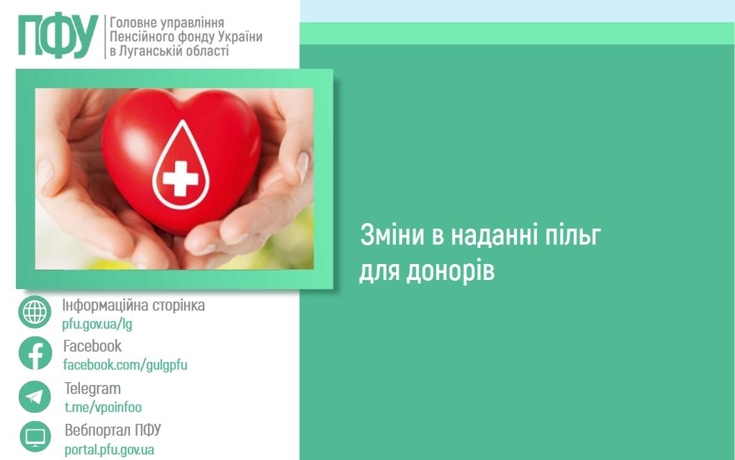 Зміни в наданні пільг для донорів 1703 5 - Зміни в наданні пільг для донорів