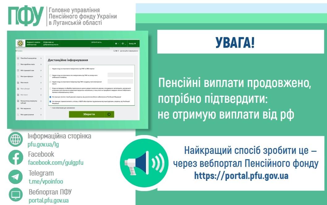 Пенсійні виплати продовжено, але до 1 квітня 2026 року потрібно підтвердити: не отримую виплати від рф 2 33 01 - Пенсійні виплати продовжено, але до 1 квітня 2026 року потрібно підтвердити: не отримую виплати від рф