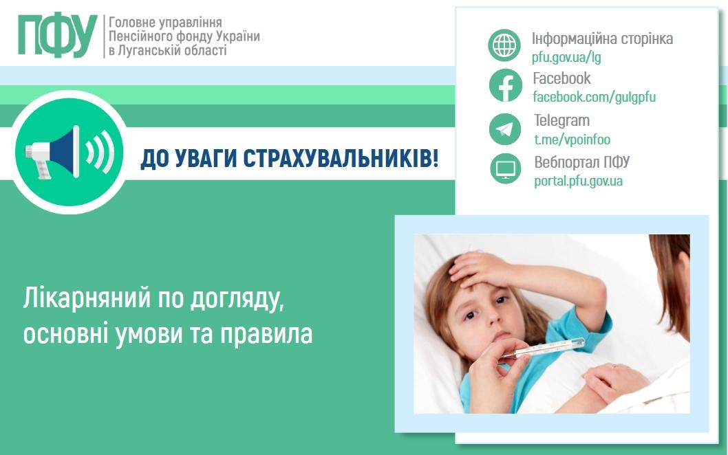 Лікарняний по догляду, основні умови та правила 2603 6 - Лікарняний по догляду, основні умови та правила