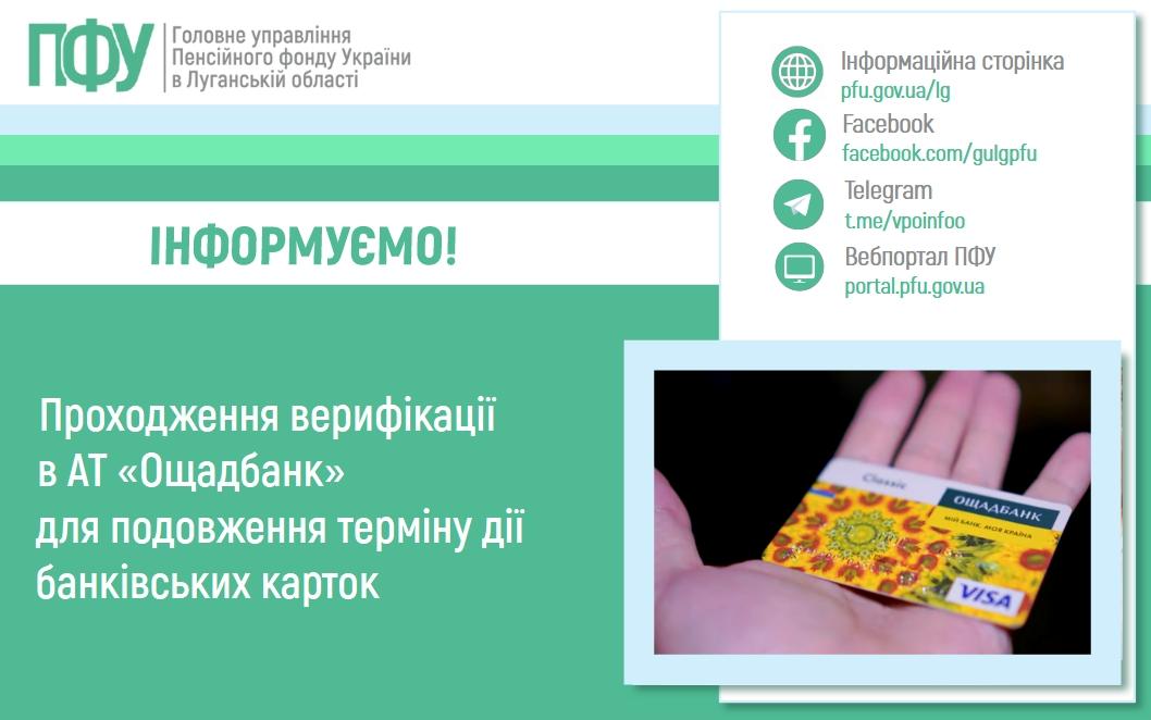 Проходження верифікації в АТ «Ощадбанк» для подовження терміну дії банківських карток 0904 5 - Проходження верифікації в АТ «Ощадбанк» для подовження терміну дії банківських карток