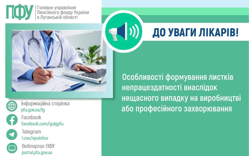 Особливості формування листків непрацездатності внаслідок нещасного випадку на виробництві або професійного захворювання 0904 6 - Особливості формування листків непрацездатності внаслідок нещасного випадку на виробництві або професійного захворювання