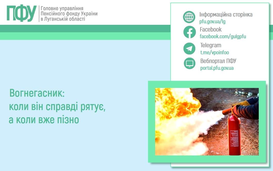 1504 5 - Вогнегасник: коли він справді рятує, а коли вже пізно