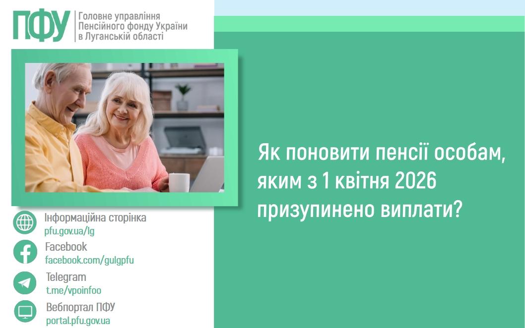 foto  - Як поновити пенсії особам, яким з 1 квітня 2026 призупинено виплати?