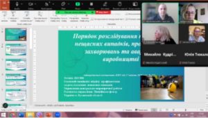 02 2 300x170 - На семінарі розглянули питання розслідування нещасних випадків під час дії воєнного стану