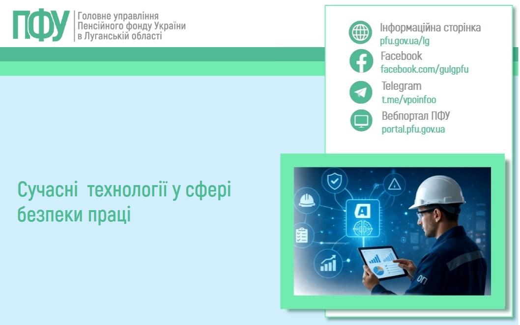 Cучасні технології у сфері безпеки праці 13 05 1 1 - Cучасні технології у сфері безпеки праці