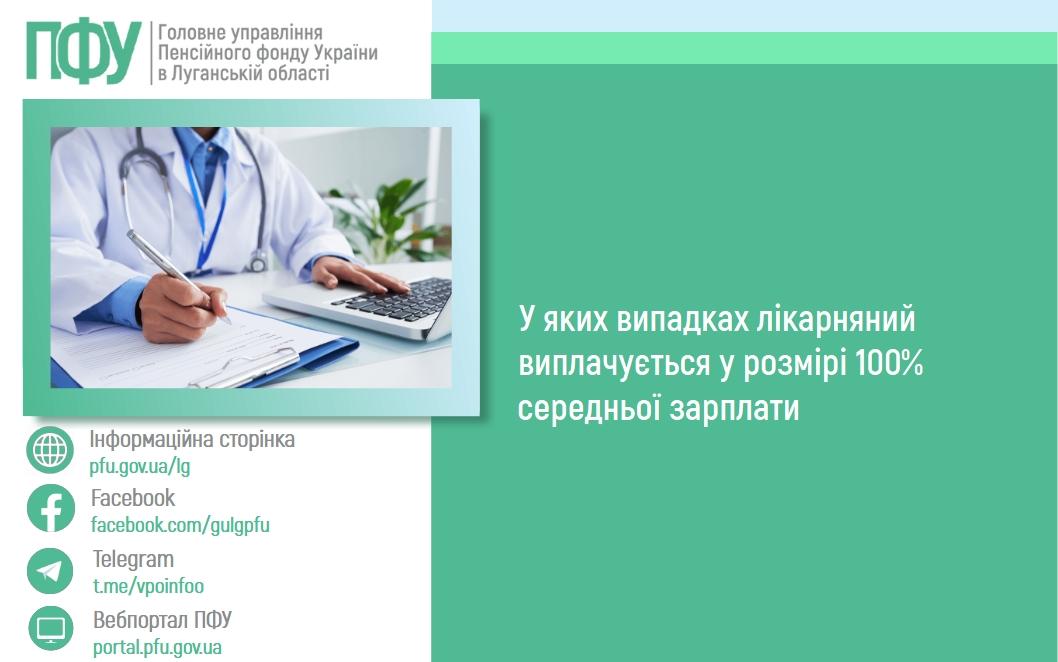 У яких випадках лікарняний виплачується у розмірі 100% середньої зарплати 14 05 3 - У яких випадках лікарняний виплачується у розмірі 100% середньої зарплати