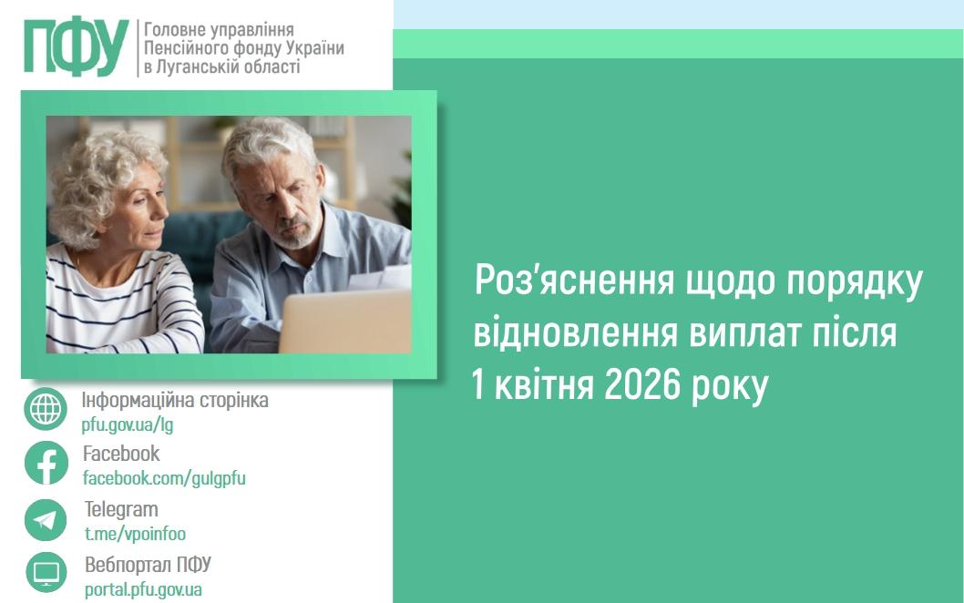 foto 3 - Роз&rsquo;яснення щодо порядку відновлення виплат після 1 квітня 2026 року