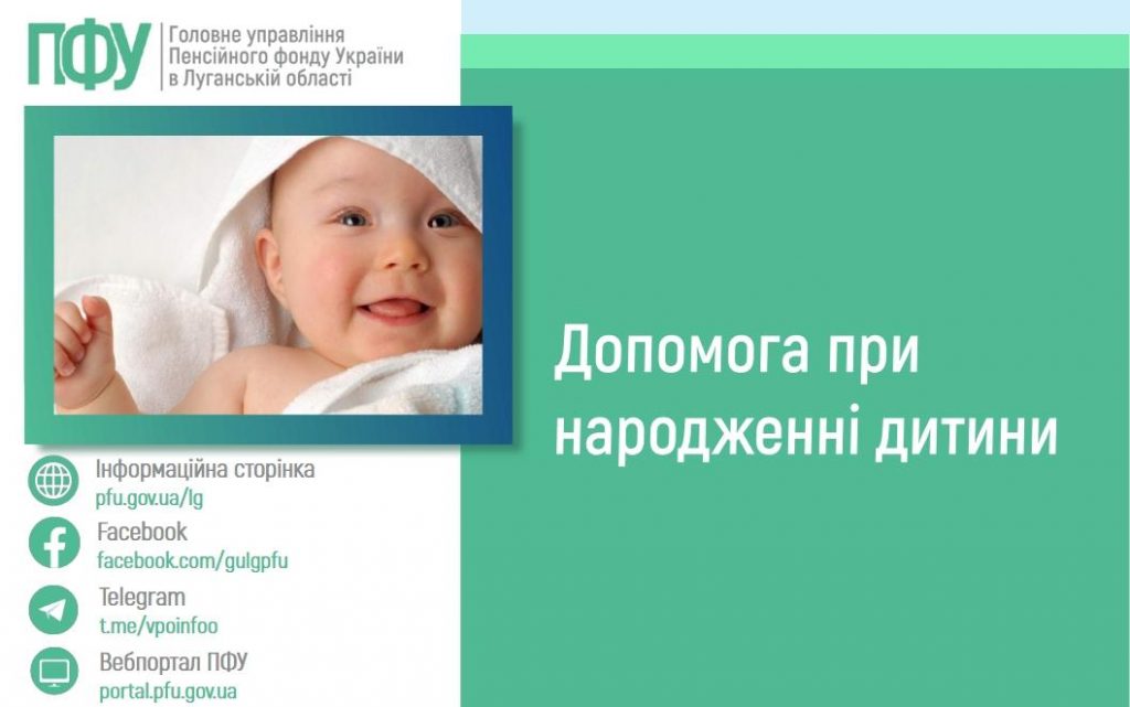 02062026 1 1024x641 - Допомога при народженні дитини