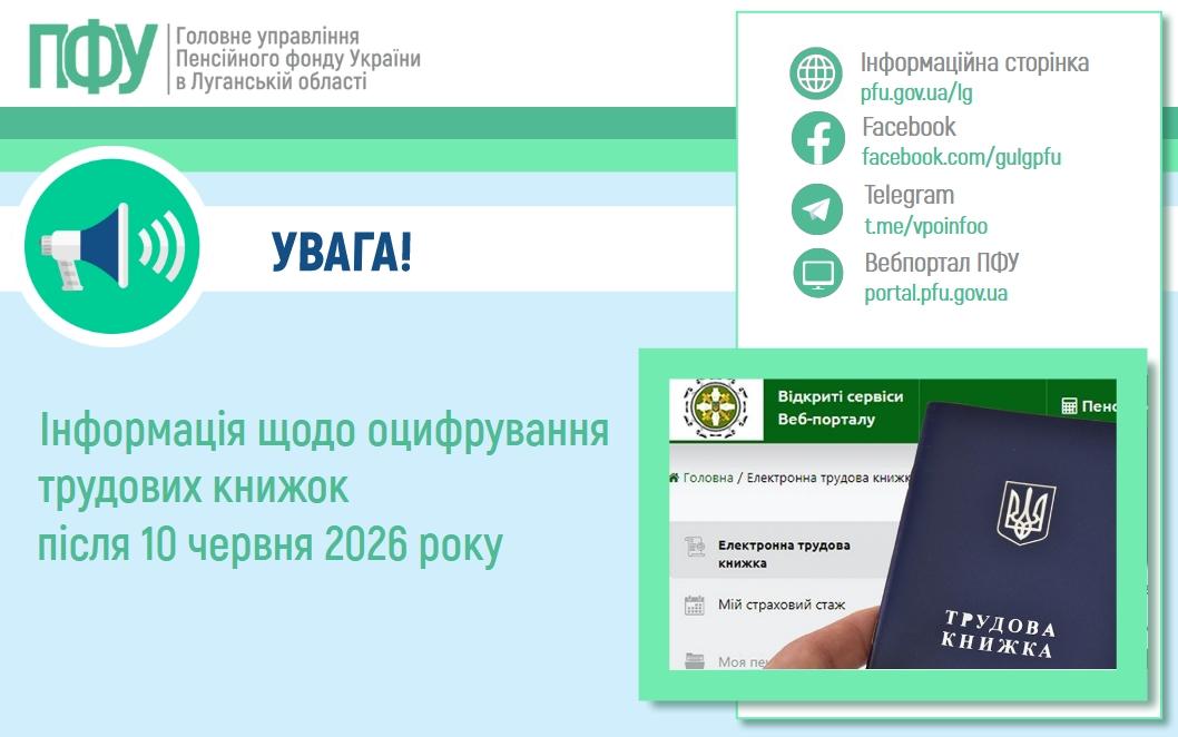 03 06 1 - Увага! Інформація щодо оцифрування трудових книжок після 10 червня 2026 року