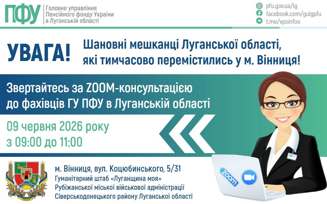 03062026 2 ZMINY - До уваги мешканців Луганської області, які тимчасово перемістилися до Вінниці!