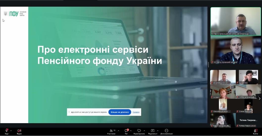 04 - Електронна трудова книжка: фахівці пенсійної служби Луганщини провели онлайн-зустріч із представниками Щастинської громади