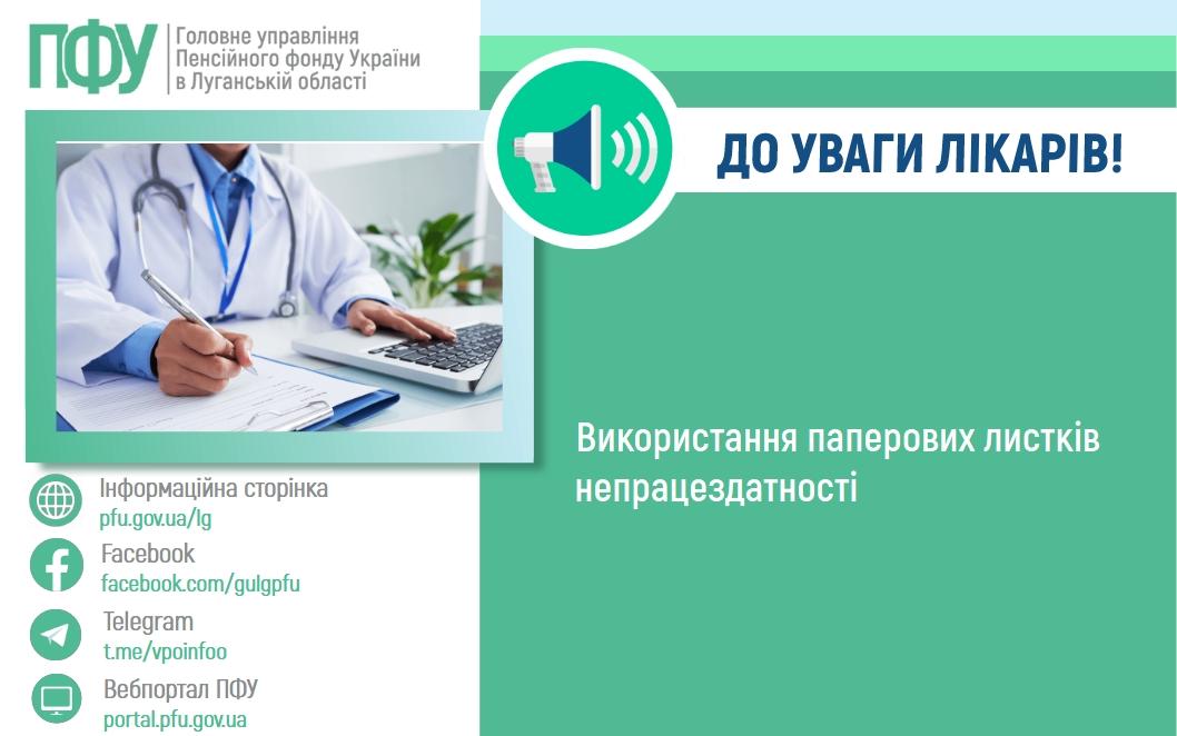 5 - Використання паперових листків непрацездатності
