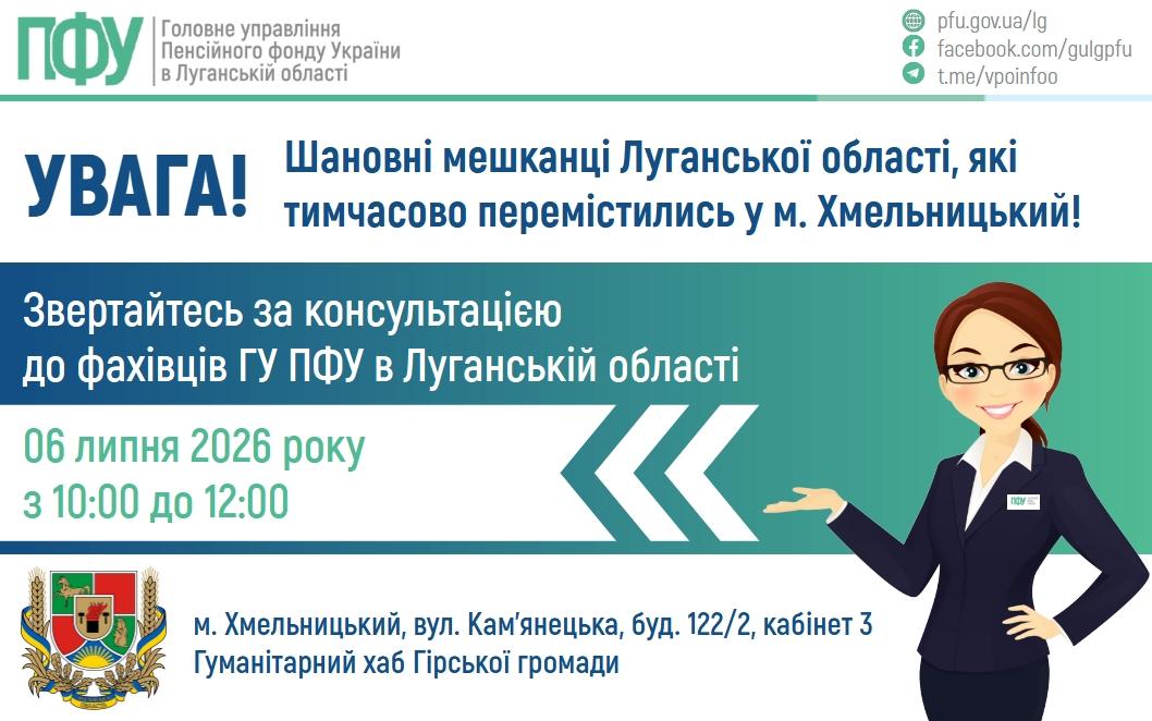До уваги мешканців Луганської області, які тимчасово проживають у Хмельницькому! 01 07 2 - До уваги мешканців Луганської області, які тимчасово проживають у Хмельницькому!