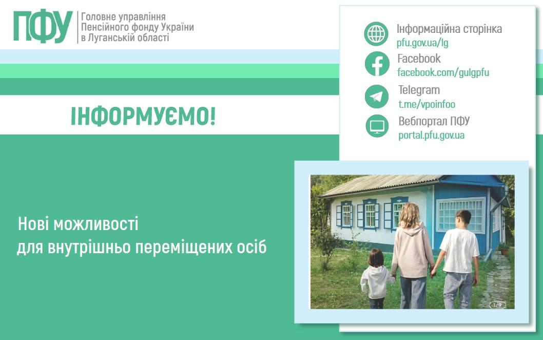 Нові можливості для внутрішньо переміщених осіб 09 07 1 - Нові можливості для внутрішньо переміщених осіб