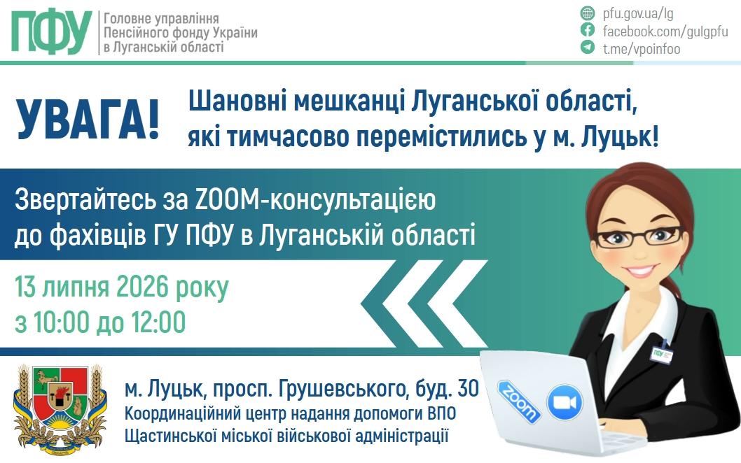 До уваги мешканців Луганської області, які тимчасово перемістилися до міста Луцька! 09 2 - До уваги мешканців Луганської області, які тимчасово перемістилися до міста Луцька!