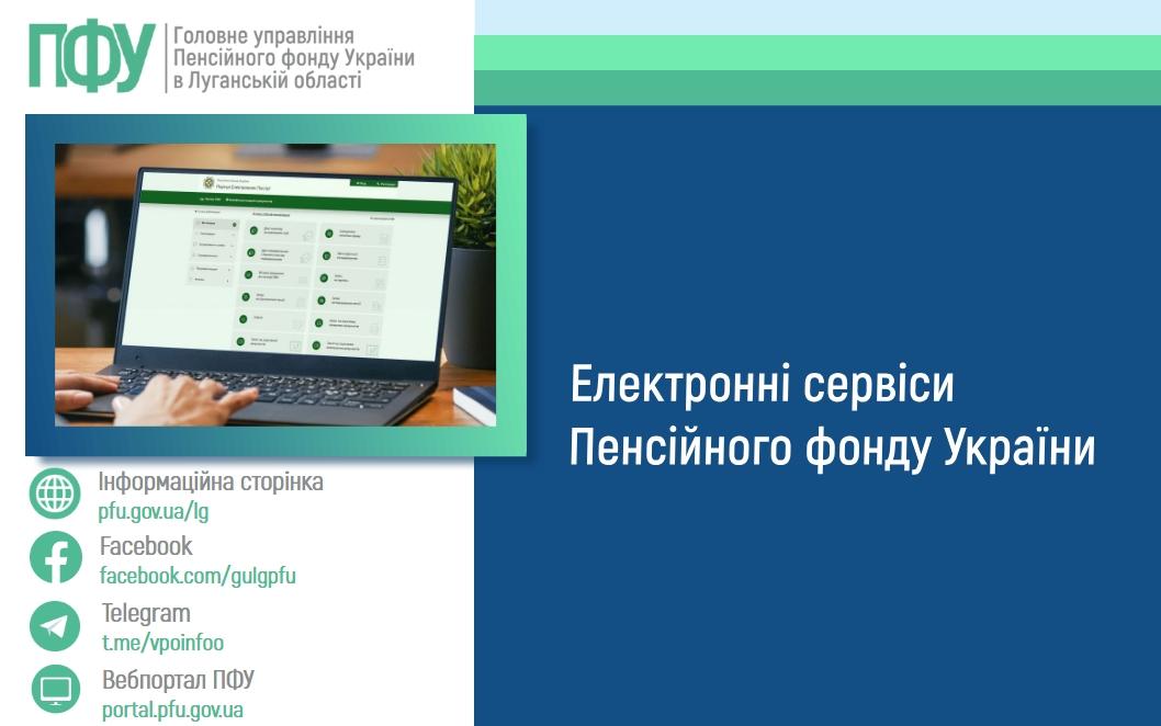 Електронні сервіси Пенсійного фонду України 1507 2 - Електронні сервіси Пенсійного фонду України