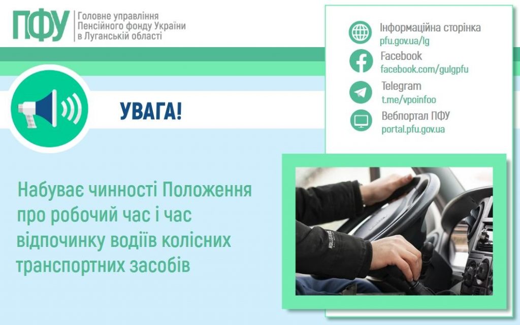 Набуває чинності Положення про робочий час і час відпочинку водіїв колісних транспортних засобів 2307 6 1 1024x641 - Набуває чинності Положення про робочий час і час відпочинку водіїв колісних транспортних засобів