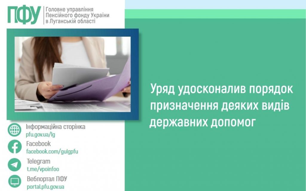 2407 1 1024x641 - Уряд удосконалив порядок призначення деяких видів державних допомог