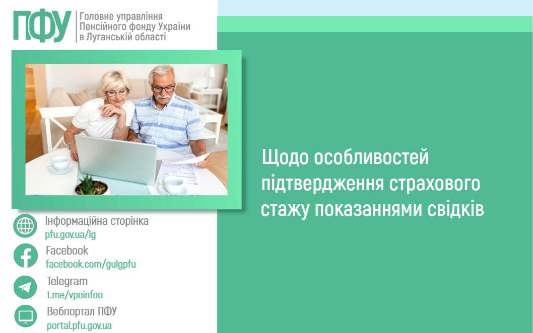 03 08 1 - Щодо особливостей підтвердження страхового стажу показаннями свідків
