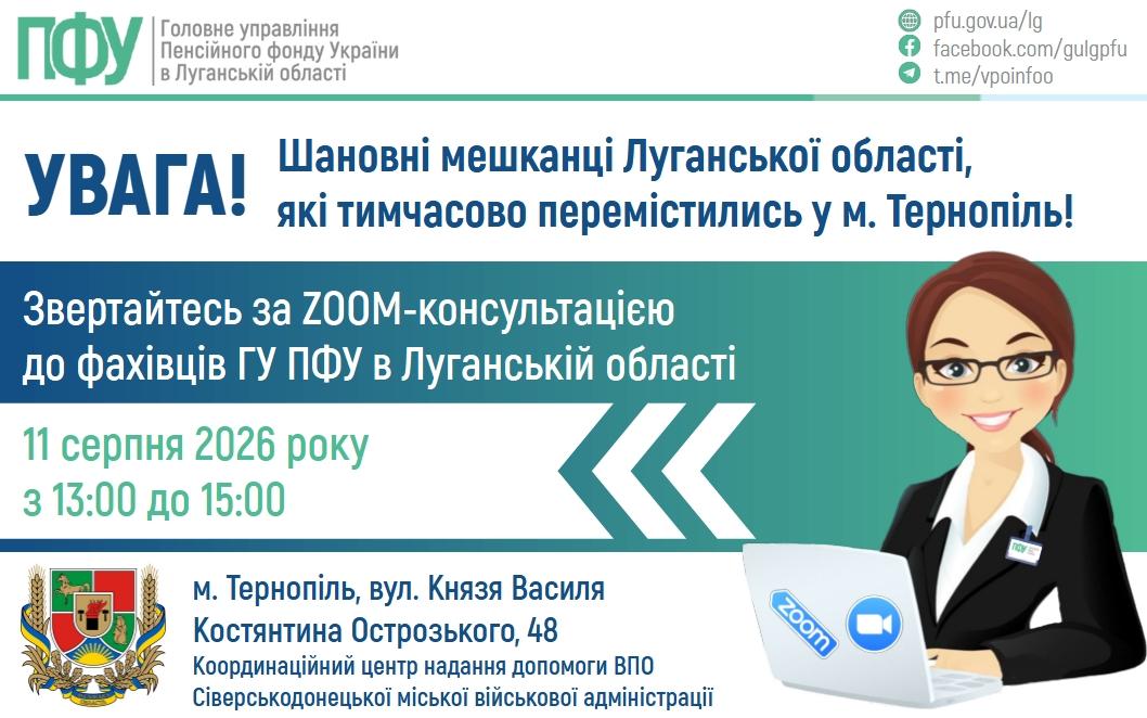 11 08 3 - До уваги мешканців Луганської області, які тимчасово перемістилися у місто Тернопіль!