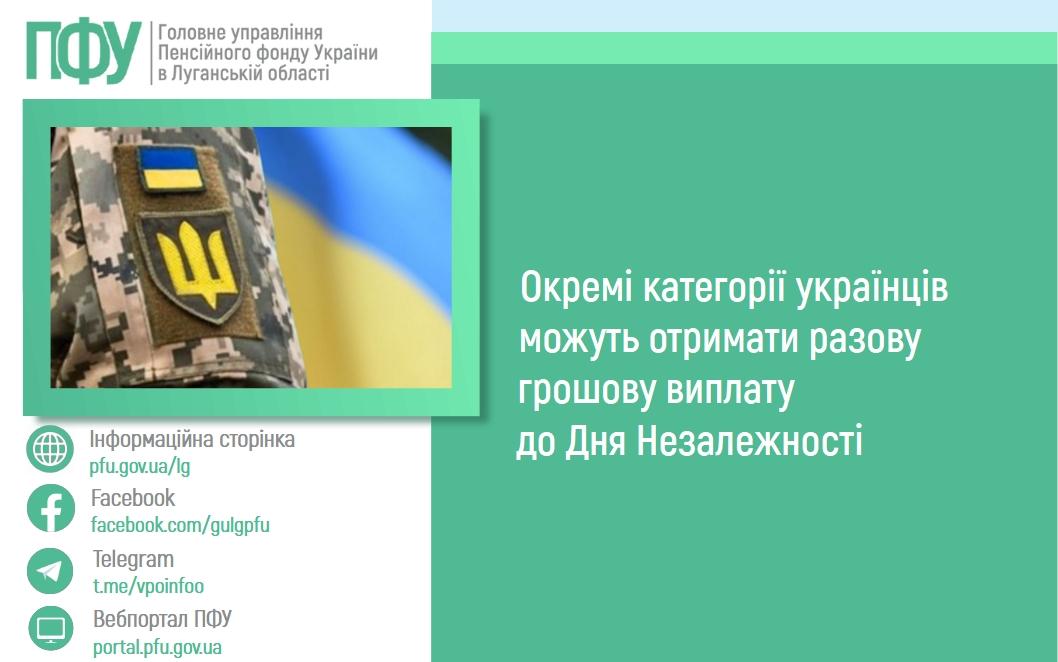 Окремі категорії українців можуть отримати разову грошову виплату до Дня Незалежності 11 08 4 - Окремі категорії українців можуть отримати разову грошову виплату до Дня Незалежності