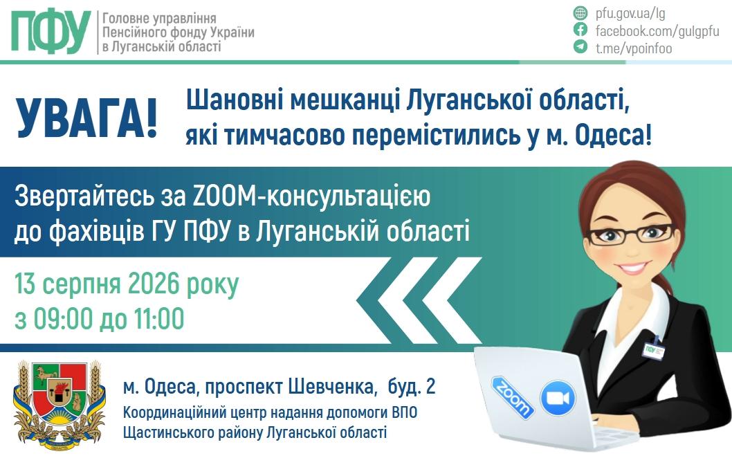13 08 2 - До уваги мешканців Луганської області, які тимчасово перемістилися до міста Одеси!