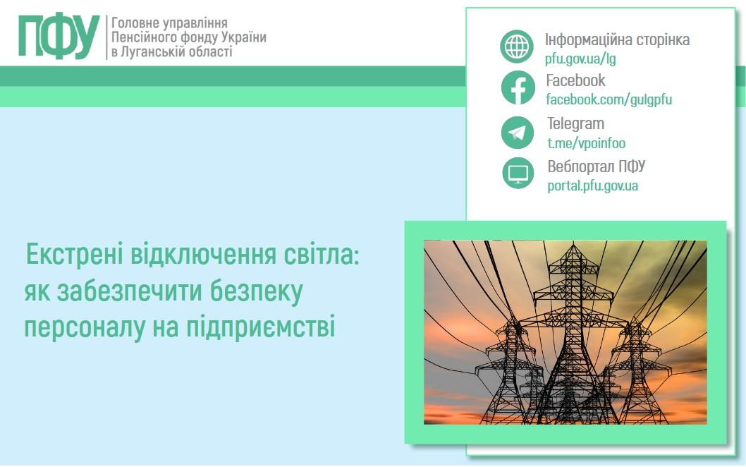 Екстрені відключення світла: як забезпечити безпеку персоналу на підприємстві 03 09 4 - Екстрені відключення світла: як забезпечити безпеку персоналу на підприємстві