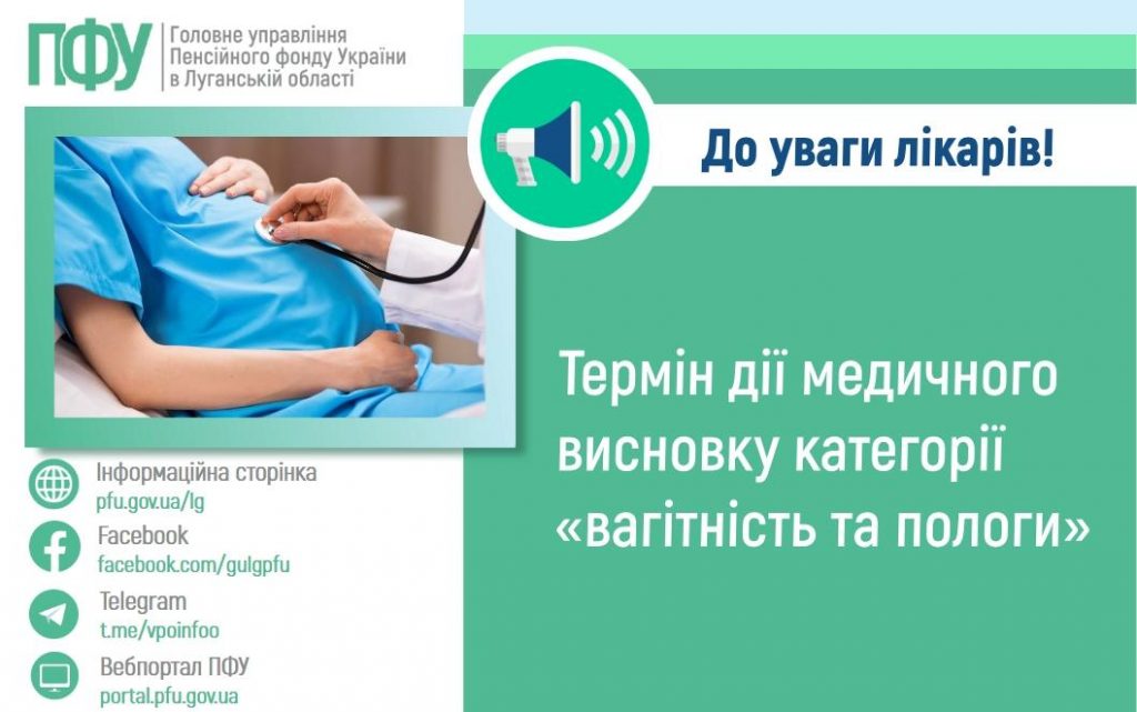 До уваги лікарів! Термін дії медичного висновку категорії «вагітність та пологи» 1109 3 1024x641 - До уваги лікарів! Термін дії медичного висновку категорії «вагітність та пологи»