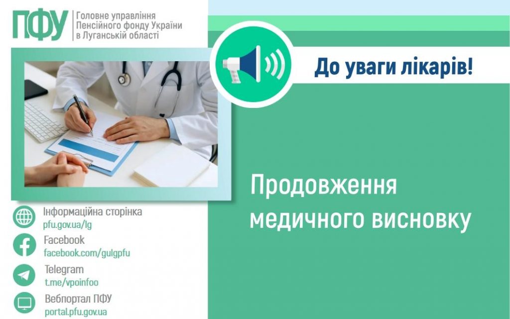 До уваги лікарів! Продовження медичного висновку 1109 4 1024x641 - До уваги лікарів! Продовження медичного висновку