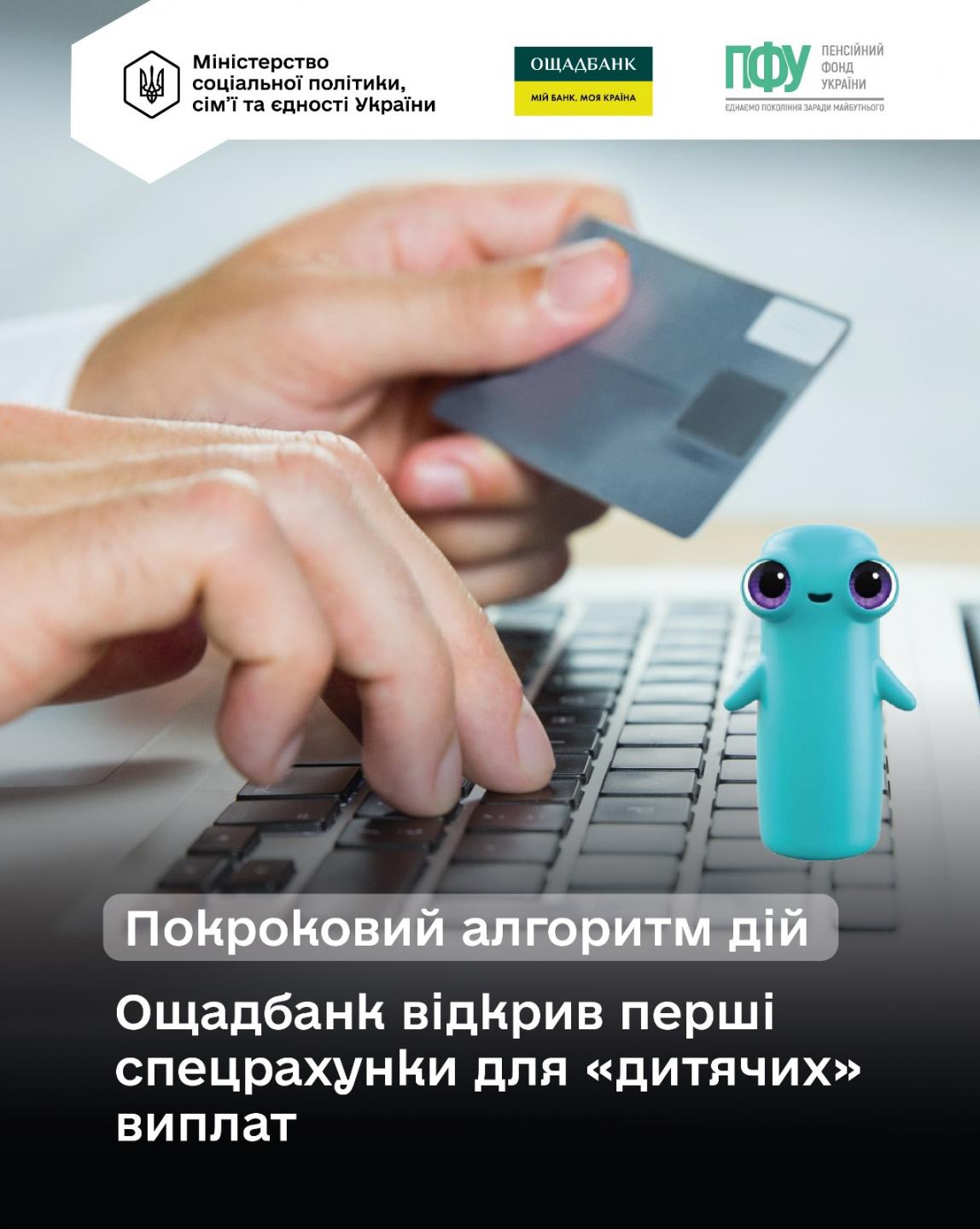 1 - Ощадбанк відкрив перші спеціальні рахунки для виплати допомог по догляду за дитиною до одного року та «єЯсла»