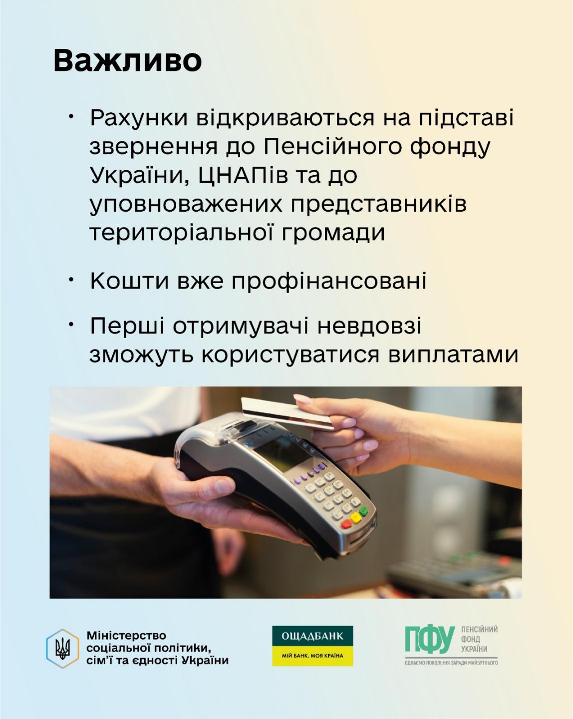 4 - Ощадбанк відкрив перші спеціальні рахунки для виплати допомог по догляду за дитиною до одного року та «єЯсла»