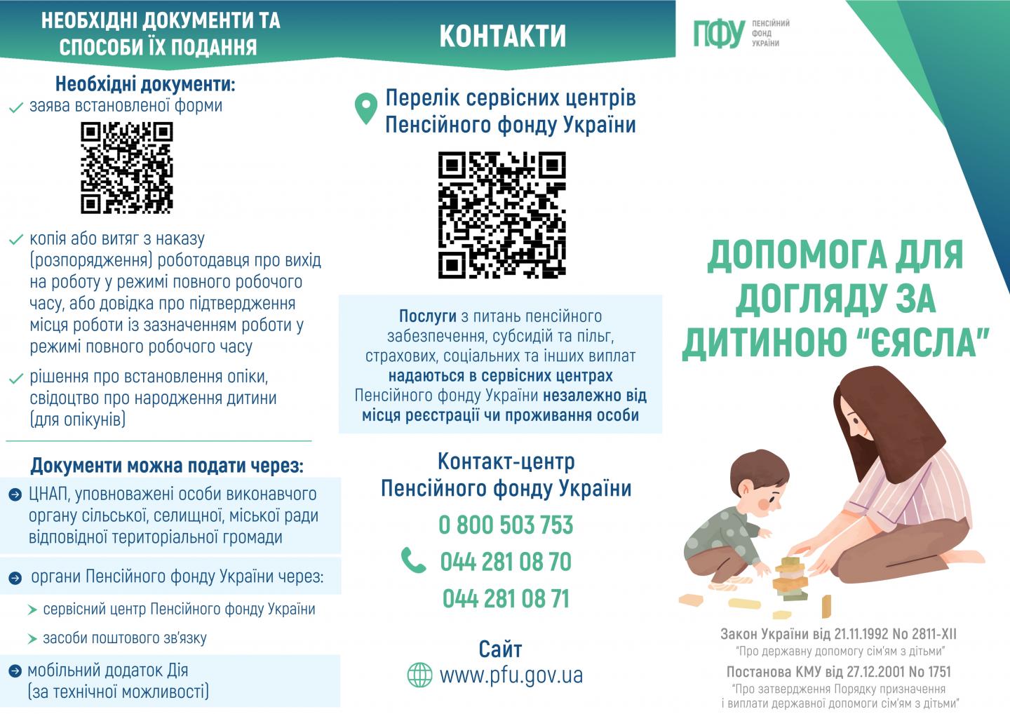 Buklet yeYAsla 03.03.2026 1 - Допомога для догляду за дитиною "Єясла"