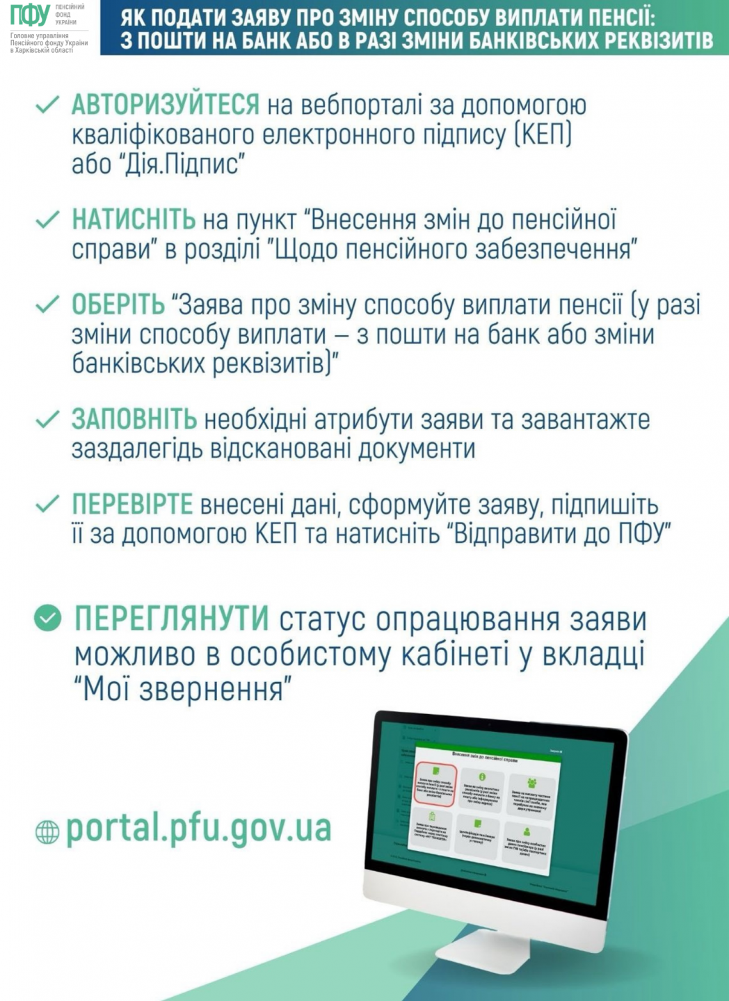 Papka A4 GU PFU v Harkivskij oblasti 1 - Як подати заяву про зміну способу виплати пенсії: з пошти на банк або в разі зміни банківських реквізитів?