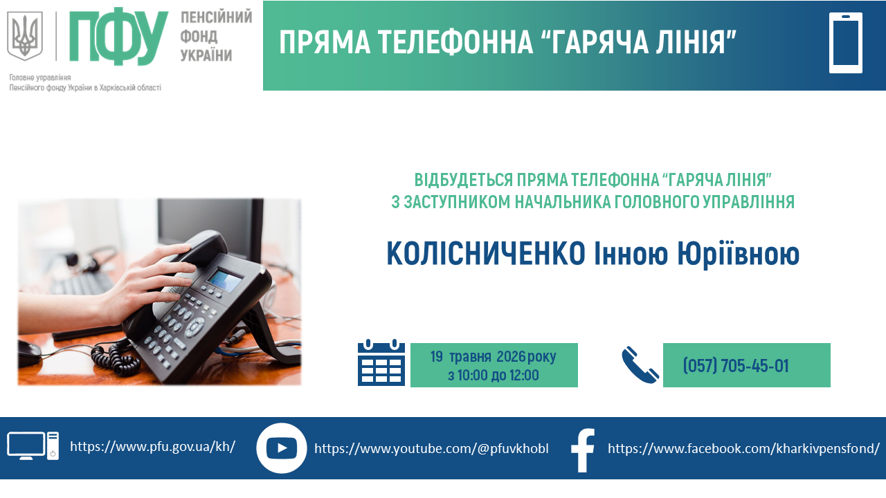 Kolisnychenko - Анонс прямої телефонної &ldquo;гарячої лінії&rdquo;