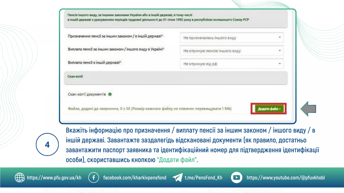 5 - ПФУ роз'яснює: як онлайн перейти з одного виду пенсії на інший