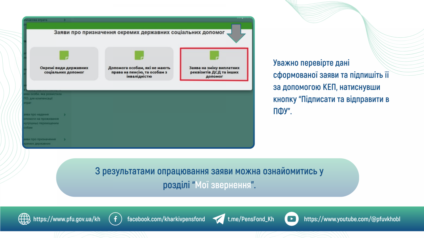 7 - ПФУ роз'яснює: як онлайн перейти з одного виду пенсії на інший