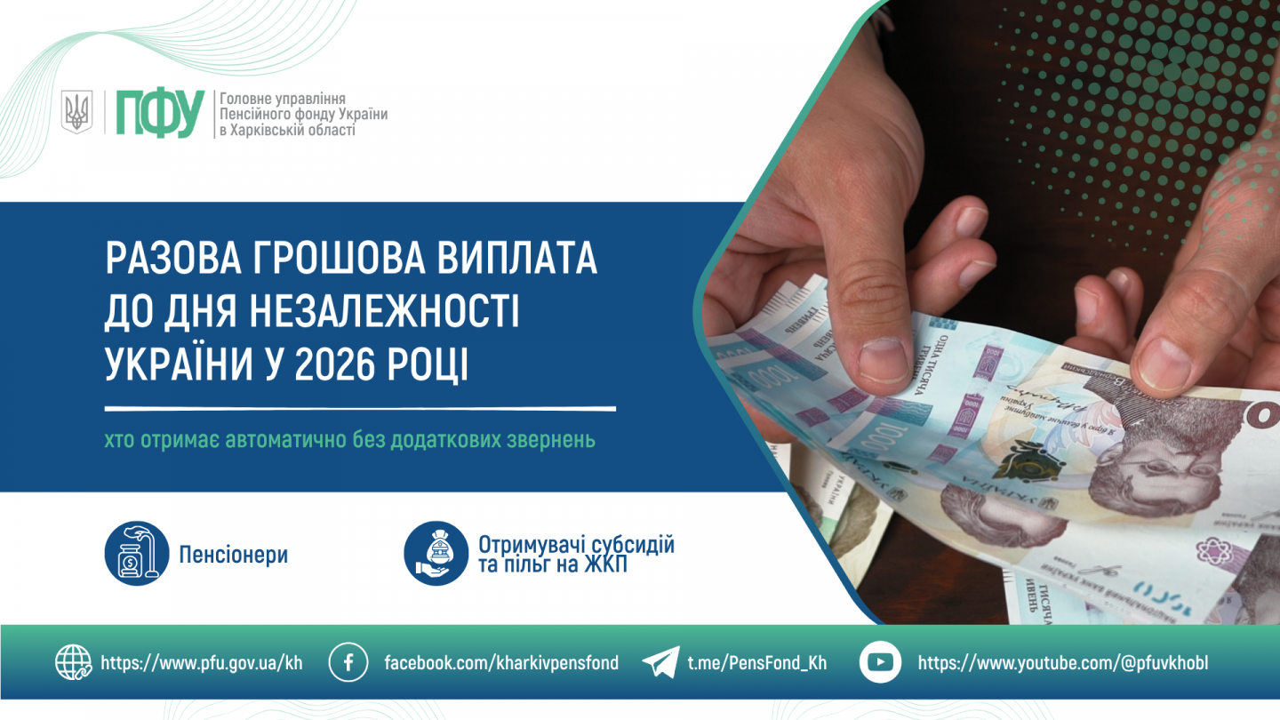 Що важливо знати про виплати до Дня Незалежності України 2026 року Post 2 avtomatychni Vyplaty do Dnya Nezalezh. - Що важливо знати про виплати до Дня Незалежності України 2026 року