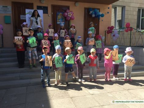 20180601 e1528095257681 - ВИХОВАТИ СВІДОМОГО СОЦІАЛЬНО ВІДПОВІДАЛЬНОГО ПАТРІОТА СВОЄЇ КРАЇНИ