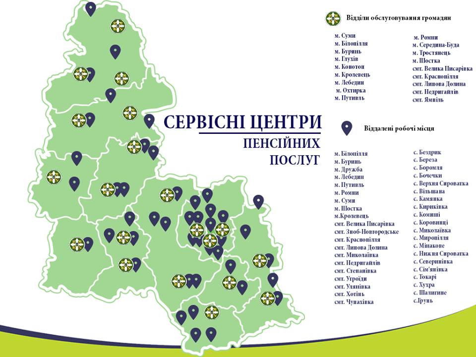 20180611 1 - НАБЛИЖЕННЯ ПЕНСІЙНИХ ПОСЛУГ У ВІДДАЛЕНИХ НАСЕЛЕНИХ ПУНКТАХ СУМЩИНИ