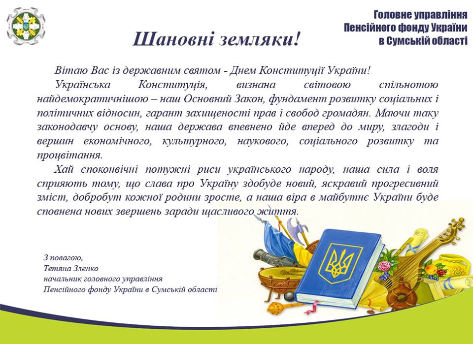 20180628 - Шановні земляки!