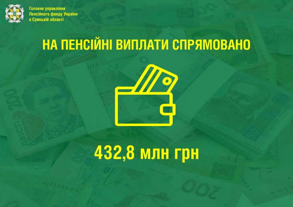 ФІНАНСУВАННЯ ПЕНСІЙ ВІДБУВАЄТЬСЯ ЗА ГРАФІКОМ 1 1024x723 - ФІНАНСУВАННЯ ПЕНСІЙ ВІДБУВАЄТЬСЯ ЗА ГРАФІКОМ
