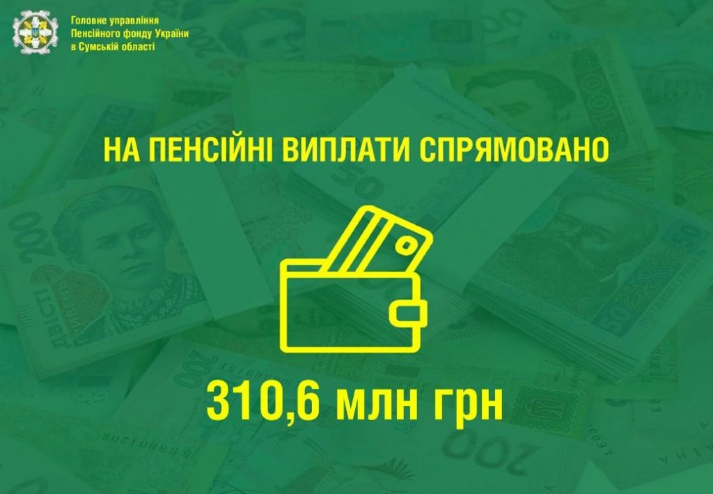 ФІНАНСУВАННЯ ПЕНСІЙ ВІДБУВАЄТЬСЯ ЗА ГРАФІКОМ Fin 1024x709 - ФІНАНСУВАННЯ ПЕНСІЙ ВІДБУВАЄТЬСЯ ЗА ГРАФІКОМ