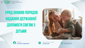 Ilyustratyvne zobrazhennya 300x169 - УРЯД ОНОВИВ ПОРЯДОК НАДАННЯ ДЕРЖАВНОЇ ДОПОМОГИ СІМ&rsquo;ЯМ З ДІТЬМИ