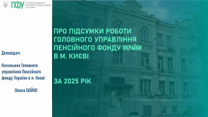 ПІДСУМКИ РОБОТИ ЗА 2025 РІК Prezentatsiya Bojko 12 misyatsiv 2025 roku novyj format 300x169 - ПІДСУМКИ РОБОТИ ЗА 2025 РІК