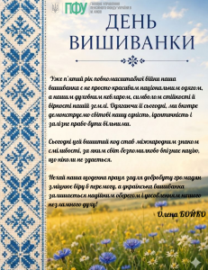 Den vyshyvanky 2026 3 231x300 - ДЕНЬ ВИШИВАНКИ