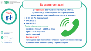 До уваги громадян! Do uvagy gromadyan 3 300x169 - До уваги громадян!