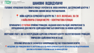 Obyavy rizni kopiya 5 300x169 - 📢УВАГА❗СЕРВІСНИЙ ЦЕНТР № 7 ТИМЧАСОВО ЗМІНЮЄ МІСЦЕ РОЗТАШУВАННЯ❗